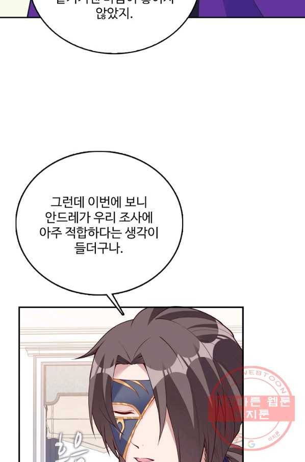 황녀의 생존법칙 220화 5