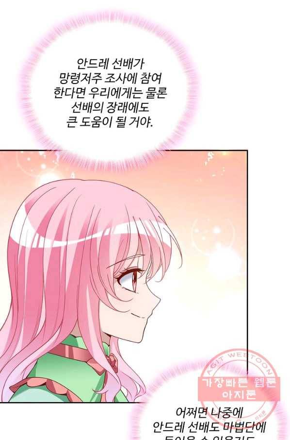 황녀의 생존법칙 220화 8