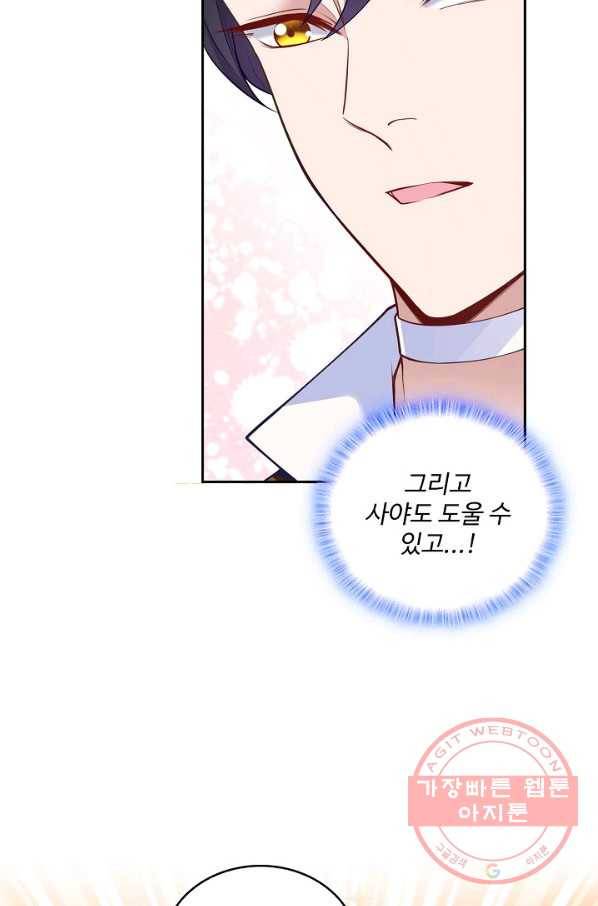 황녀의 생존법칙 220화 11