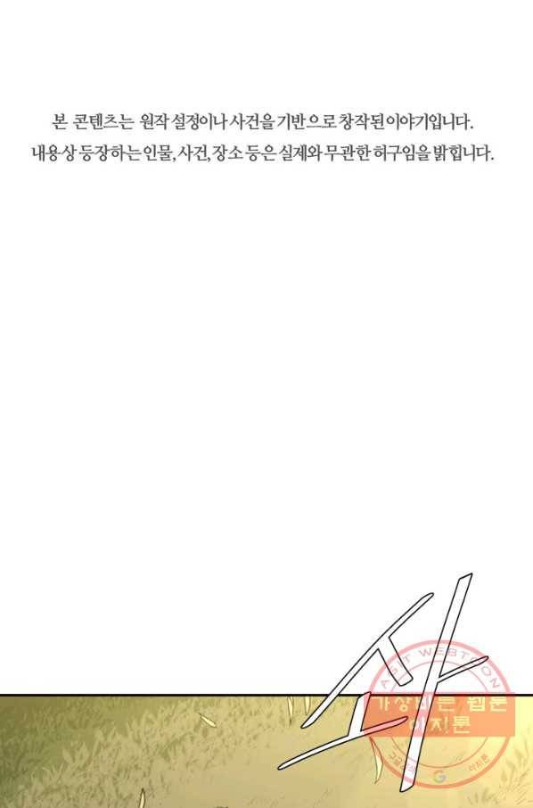 수라전기-악의탄생 7화 1
