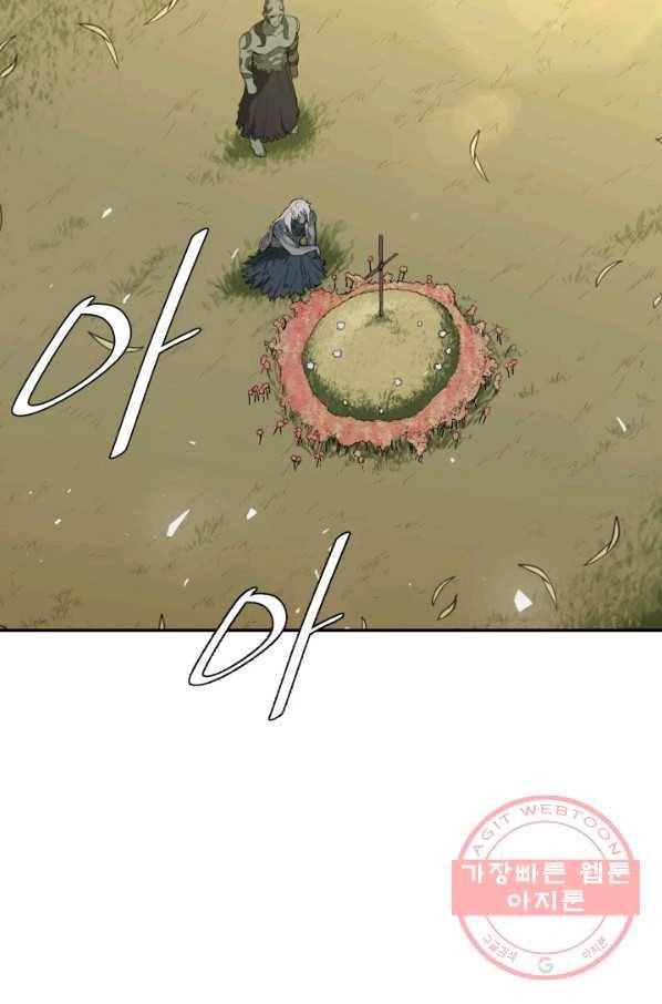 수라전기-악의탄생 7화 2