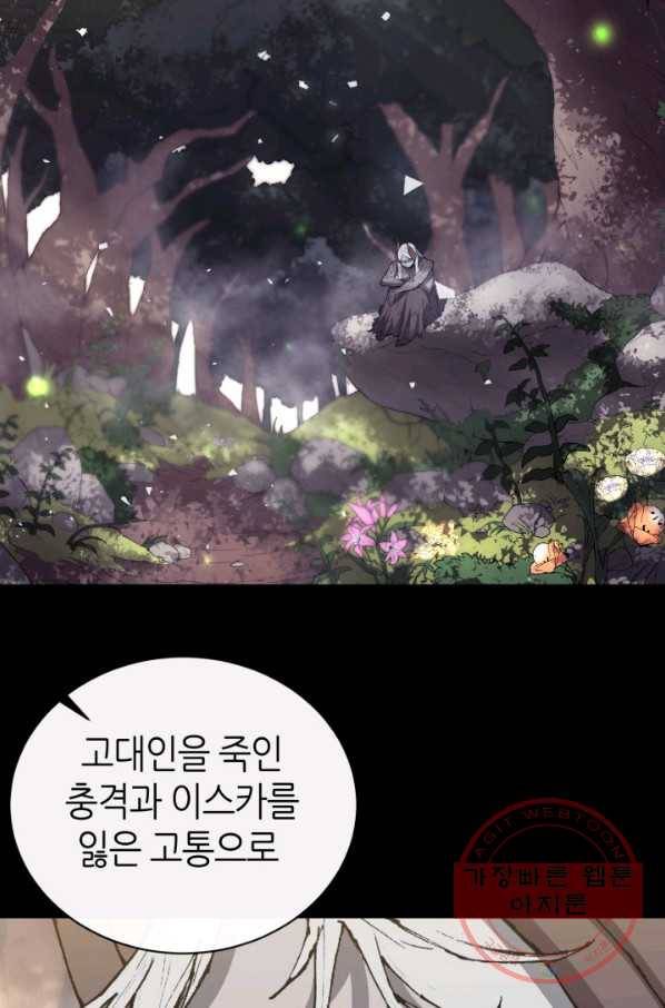 수라전기-악의탄생 7화 9