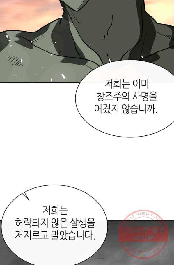 수라전기-악의탄생 7화 15