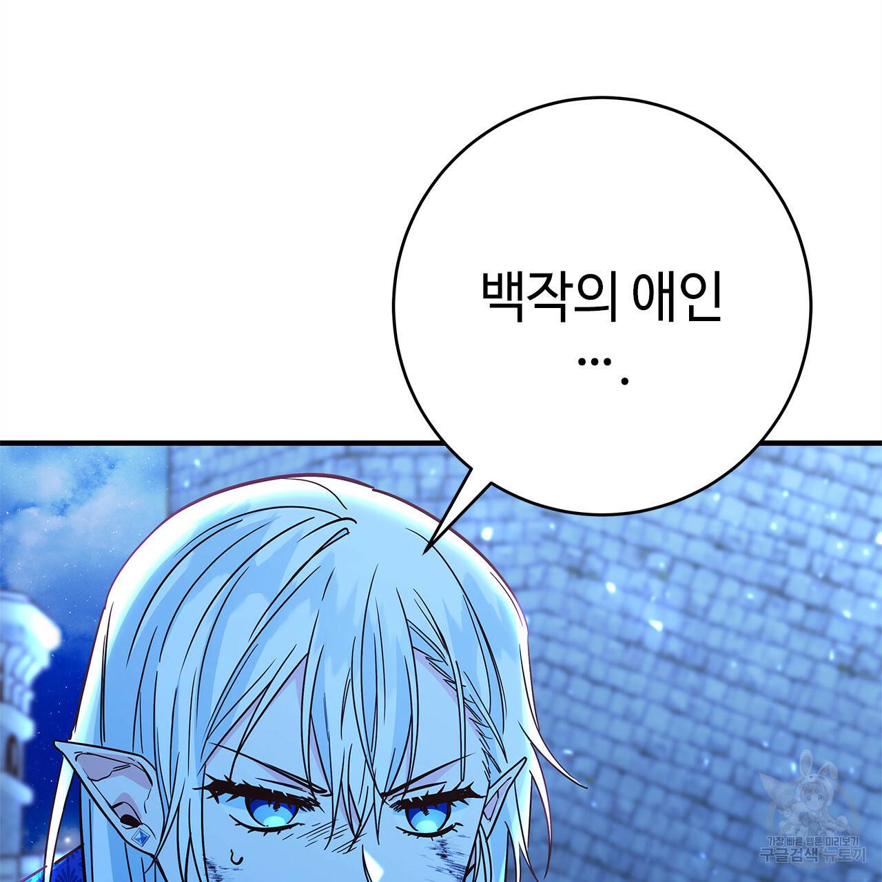 악녀에게 의리가 어디 있어 33화 7