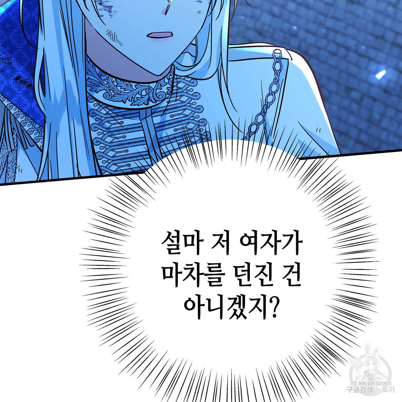 악녀에게 의리가 어디 있어 33화 8