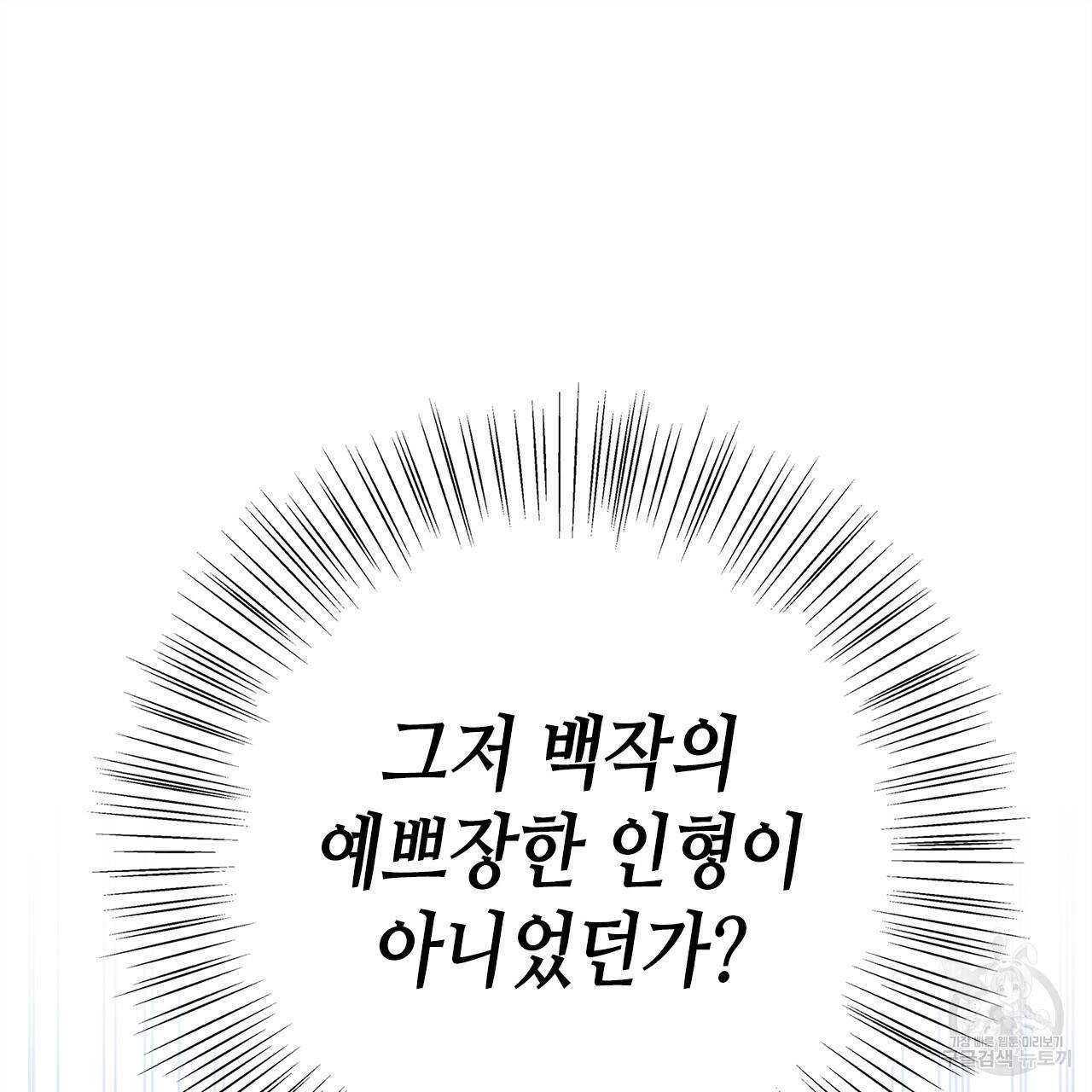 악녀에게 의리가 어디 있어 33화 12