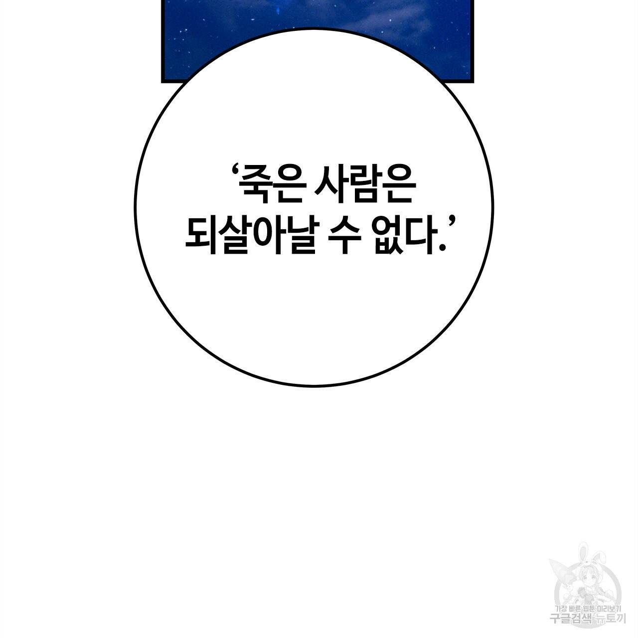 악녀에게 의리가 어디 있어 33화 15
