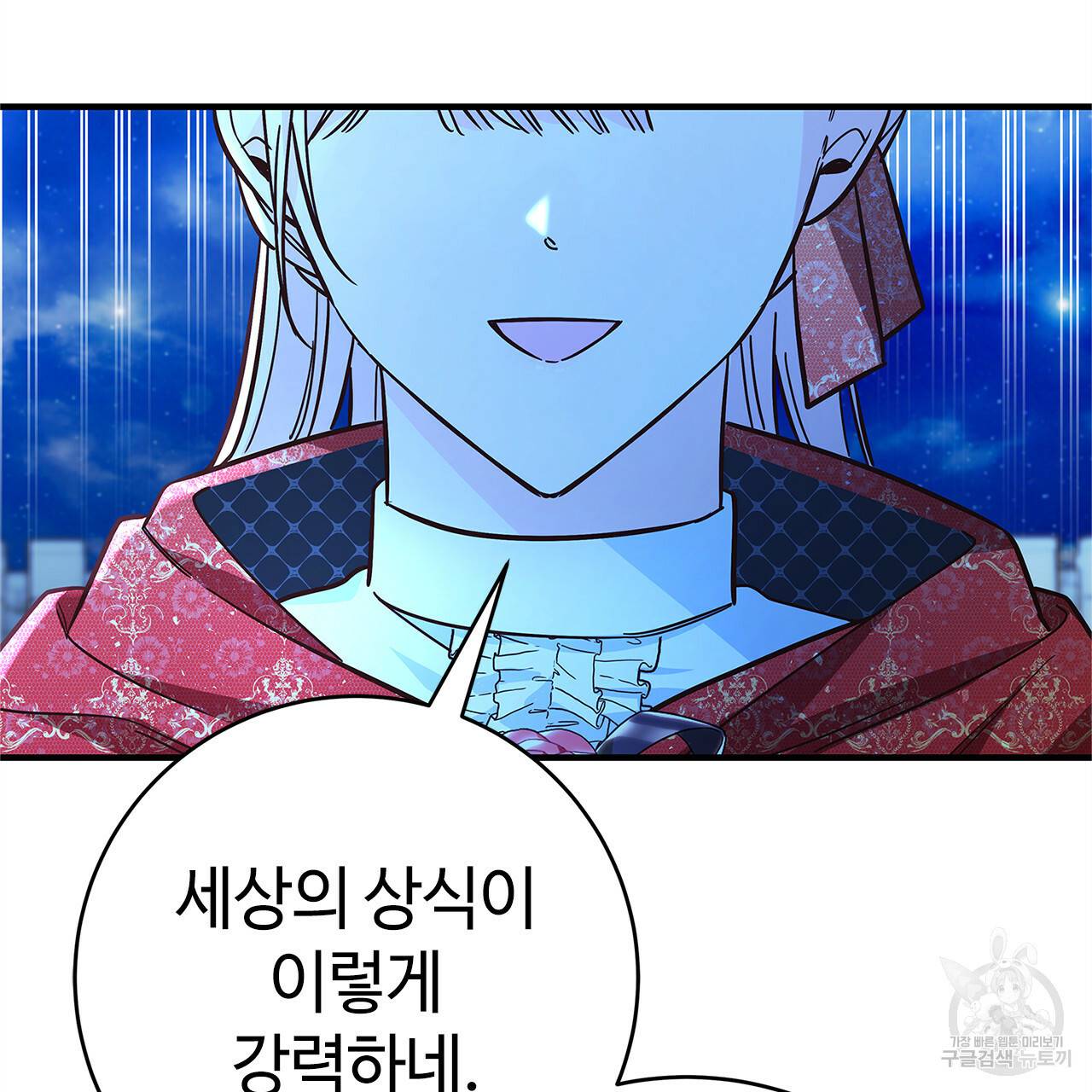 악녀에게 의리가 어디 있어 33화 16