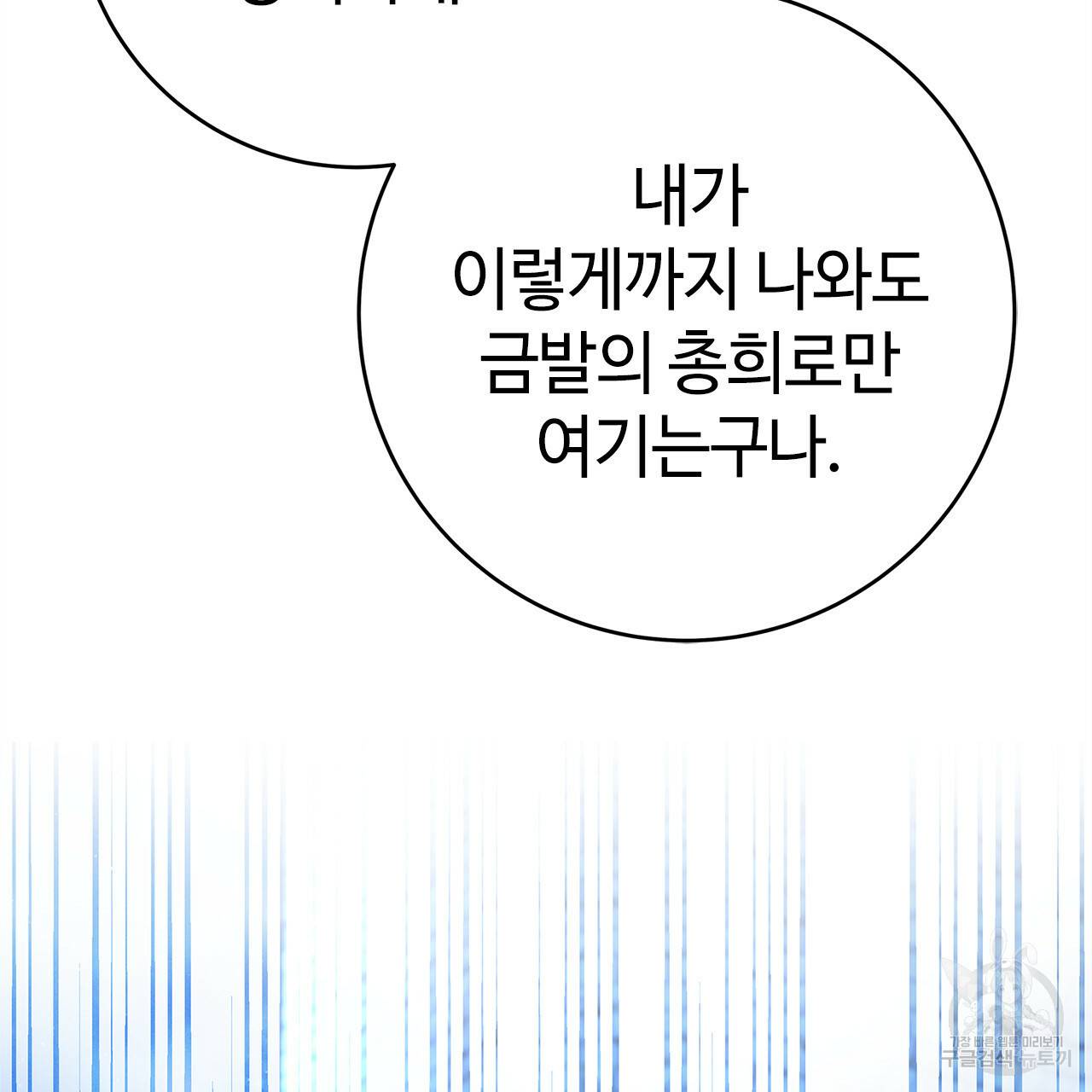 악녀에게 의리가 어디 있어 33화 17