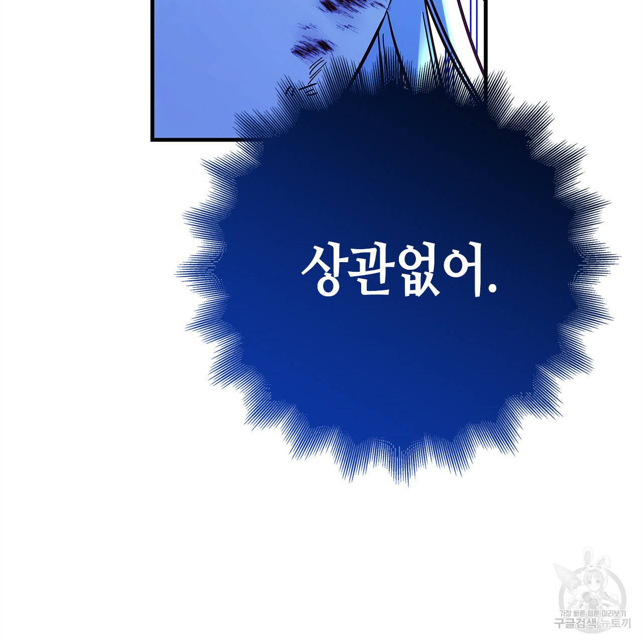 악녀에게 의리가 어디 있어 33화 21