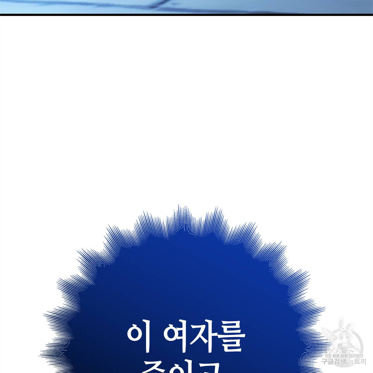 악녀에게 의리가 어디 있어 33화 23