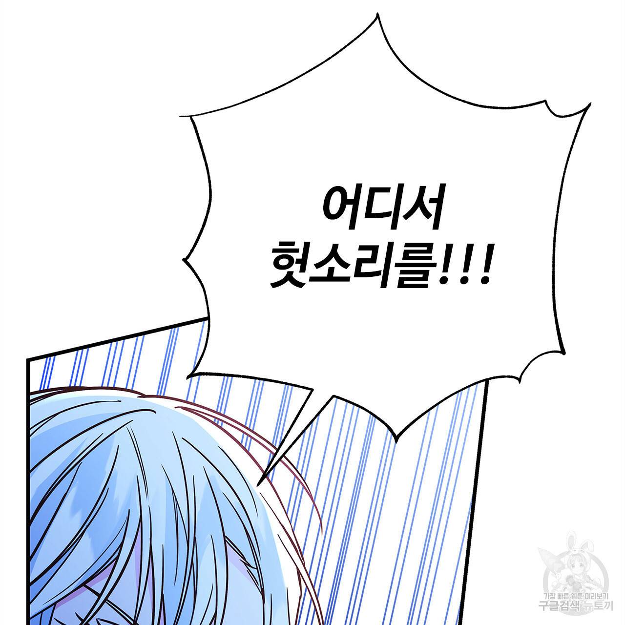 악녀에게 의리가 어디 있어 33화 26