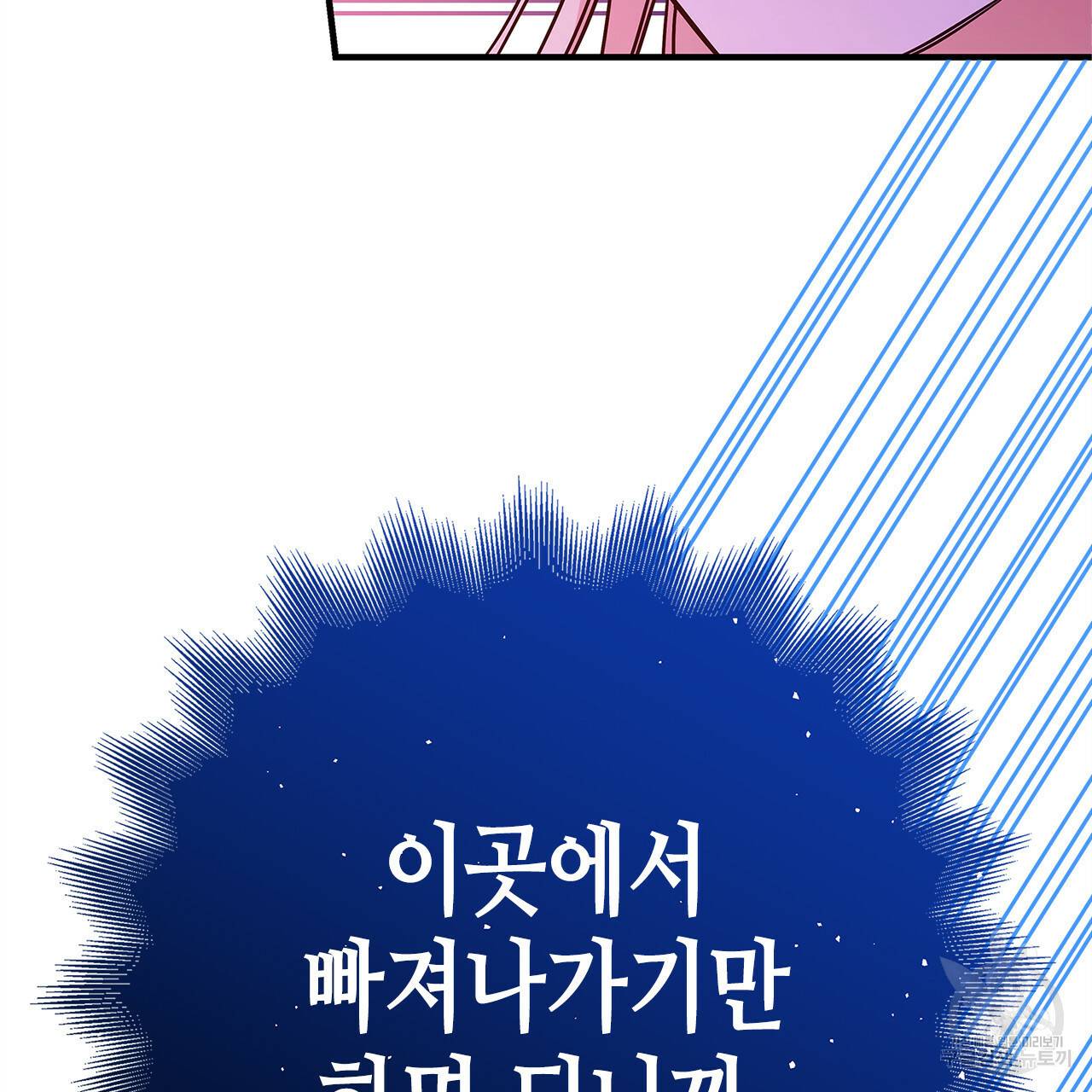 악녀에게 의리가 어디 있어 33화 29