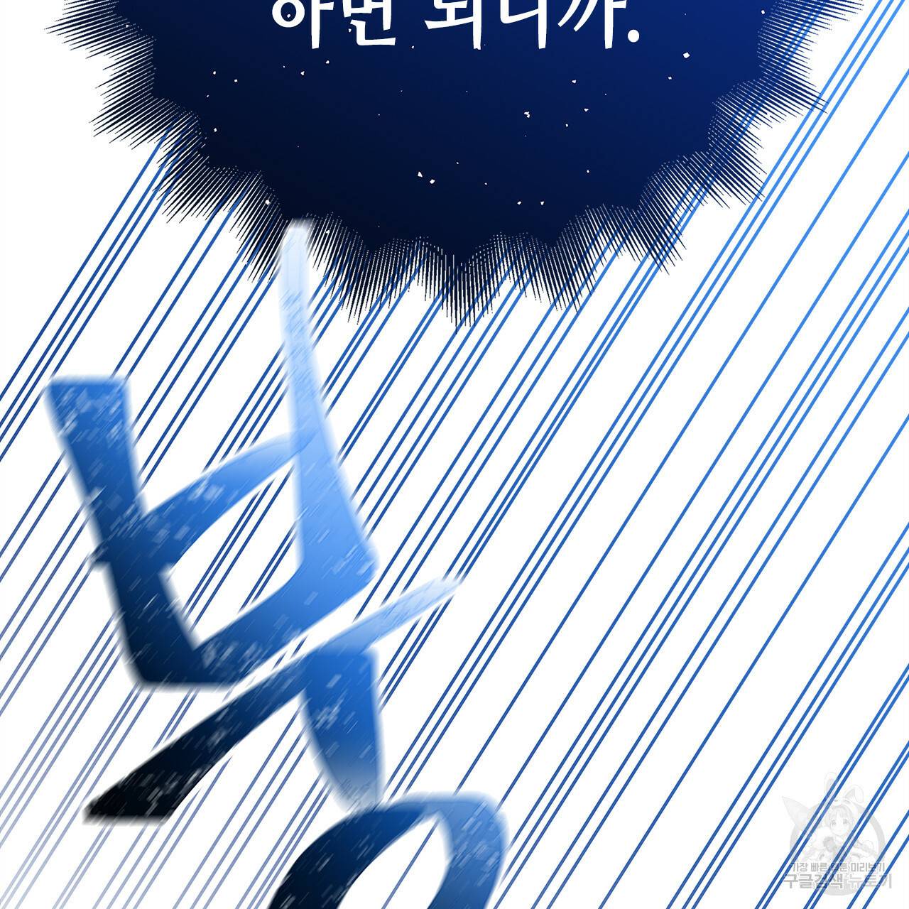 악녀에게 의리가 어디 있어 33화 30