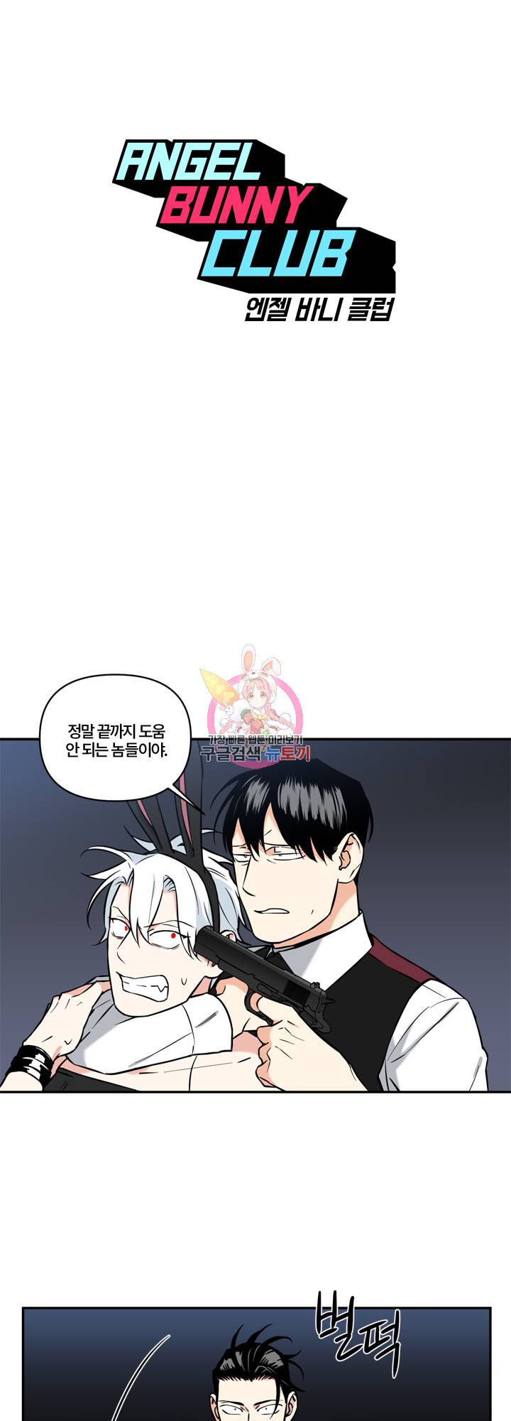 엔젤 바니 클럽 22화 1