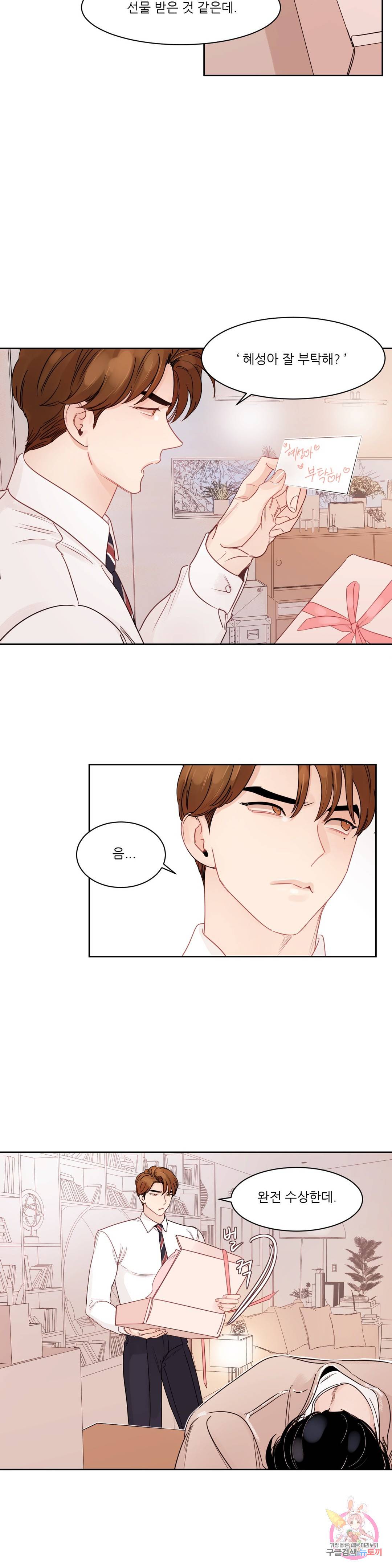 혜성이 나에게로 46화 외전 1화 4