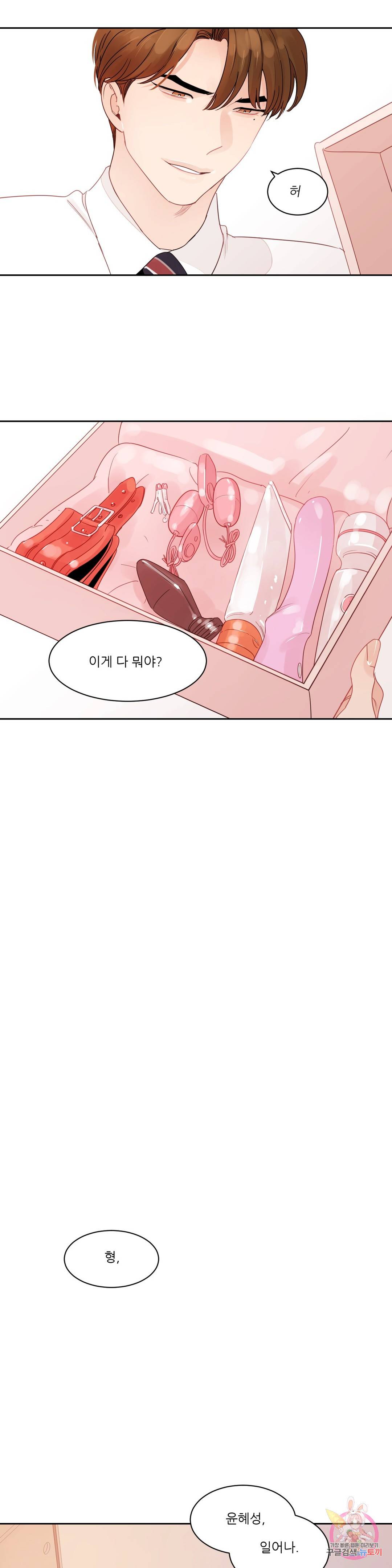 혜성이 나에게로 46화 외전 1화 5