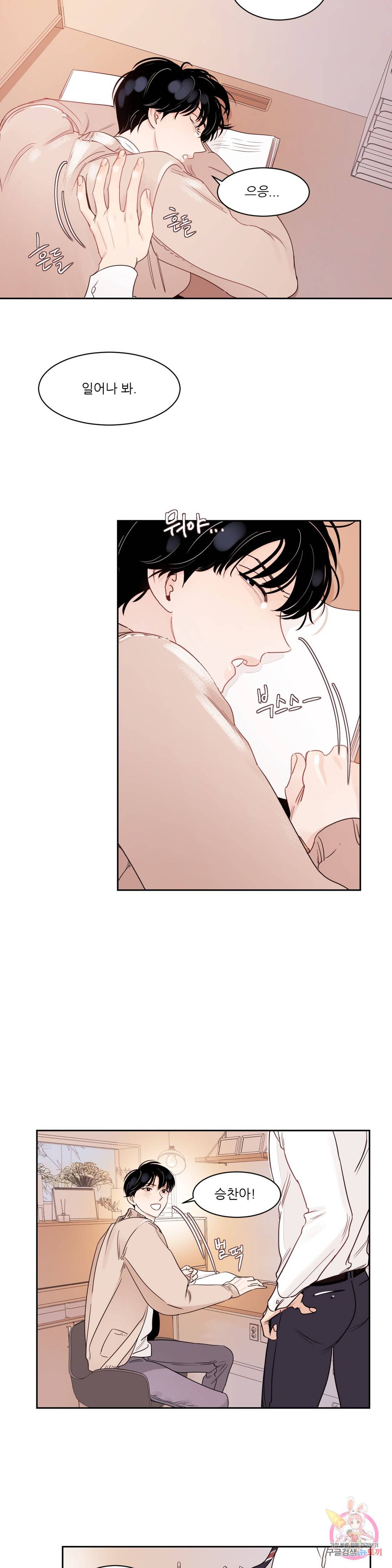 혜성이 나에게로 46화 외전 1화 6