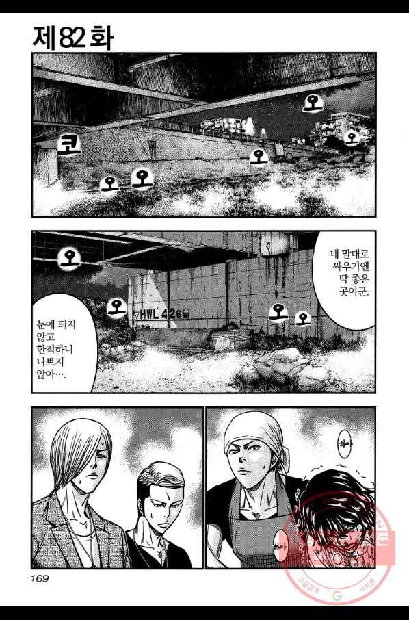 아웃 82화 2