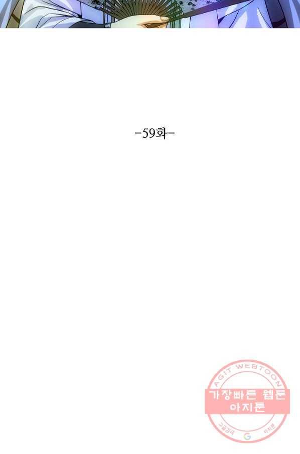 천룡팔부 59화 9