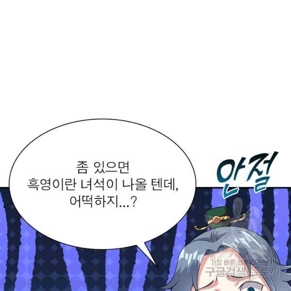 전승지존 42화 11