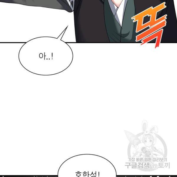 전승지존 42화 40