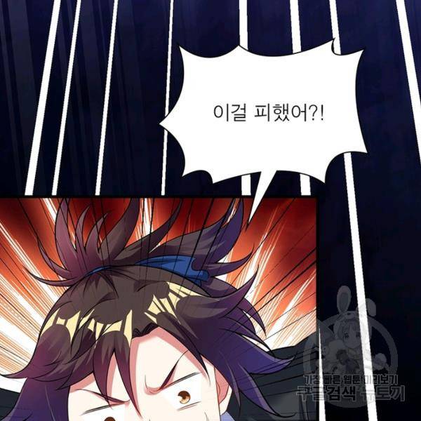 전승지존 42화 69