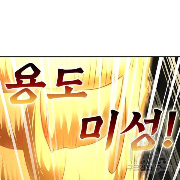 전승지존 42화 102