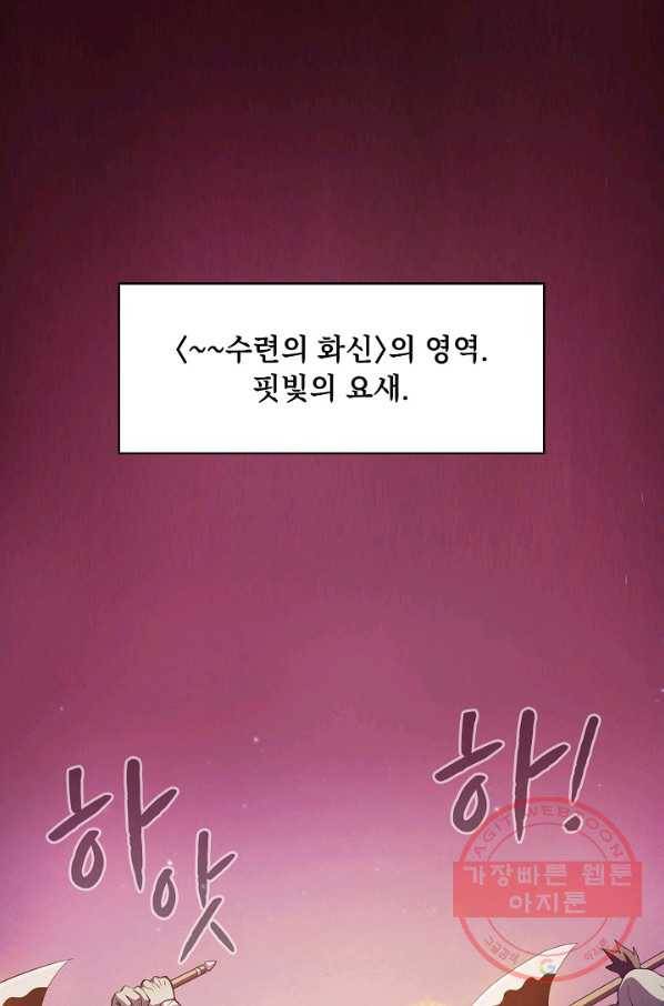 지옥에서 돌아온 성좌님 66화 1