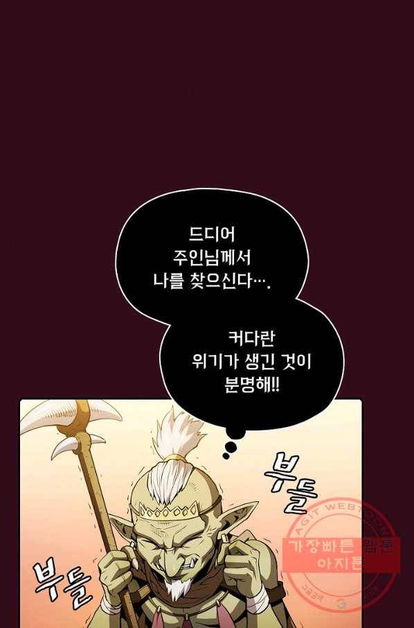 지옥에서 돌아온 성좌님 66화 4