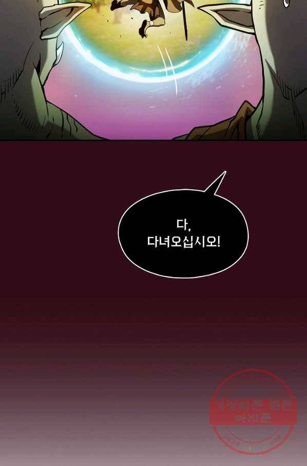 지옥에서 돌아온 성좌님 66화 6