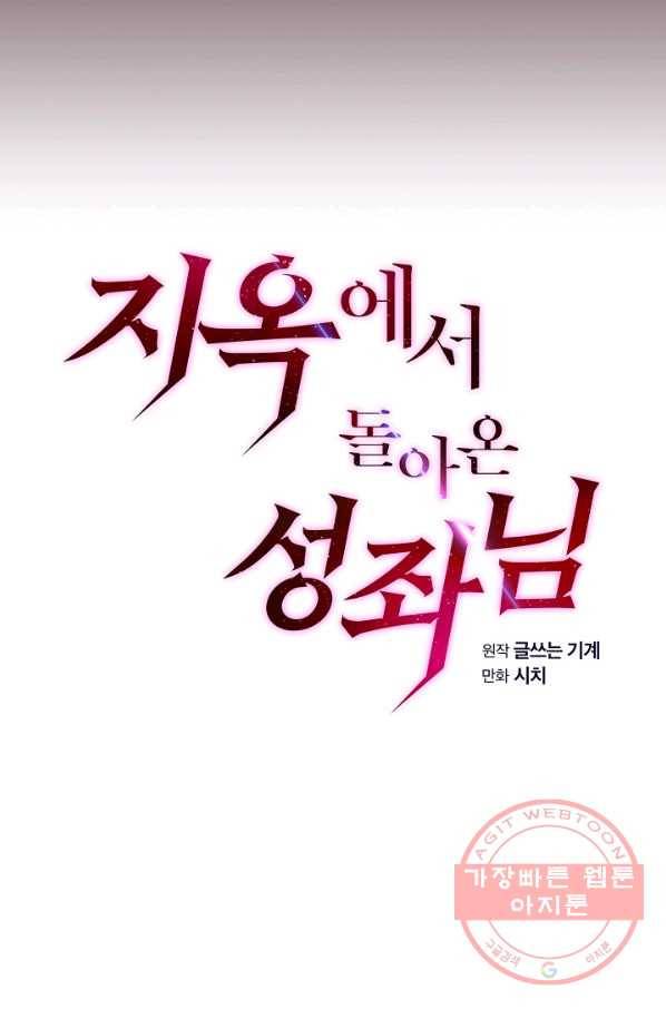 지옥에서 돌아온 성좌님 66화 7