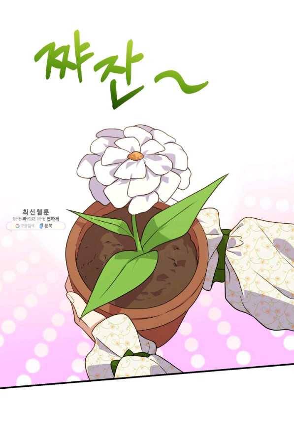 괴물 공작가의 계약 공녀 132화 1