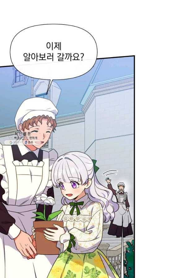 괴물 공작가의 계약 공녀 132화 2