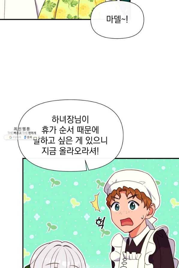괴물 공작가의 계약 공녀 132화 3