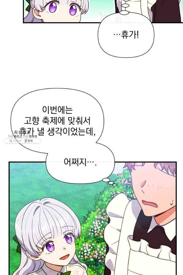 괴물 공작가의 계약 공녀 132화 4