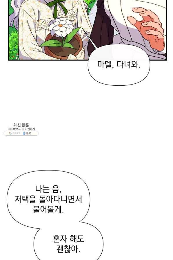 괴물 공작가의 계약 공녀 132화 5