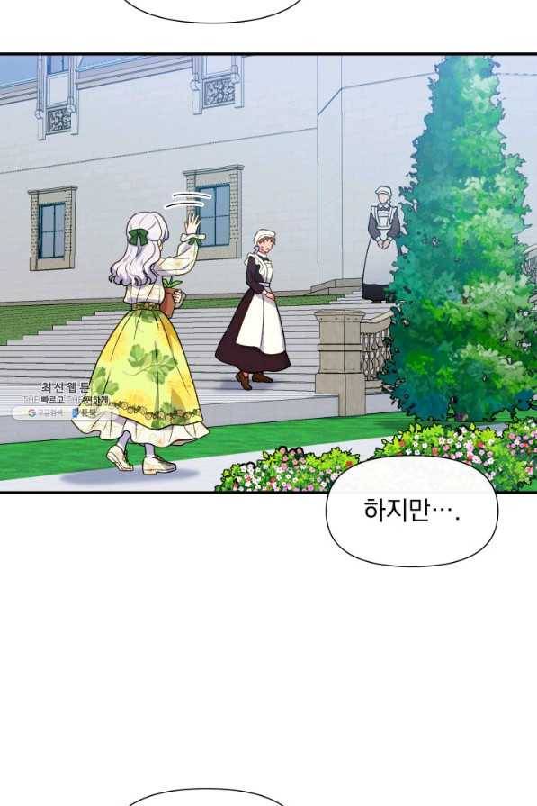 괴물 공작가의 계약 공녀 132화 6