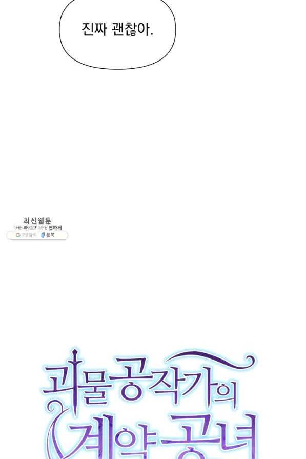 괴물 공작가의 계약 공녀 132화 7