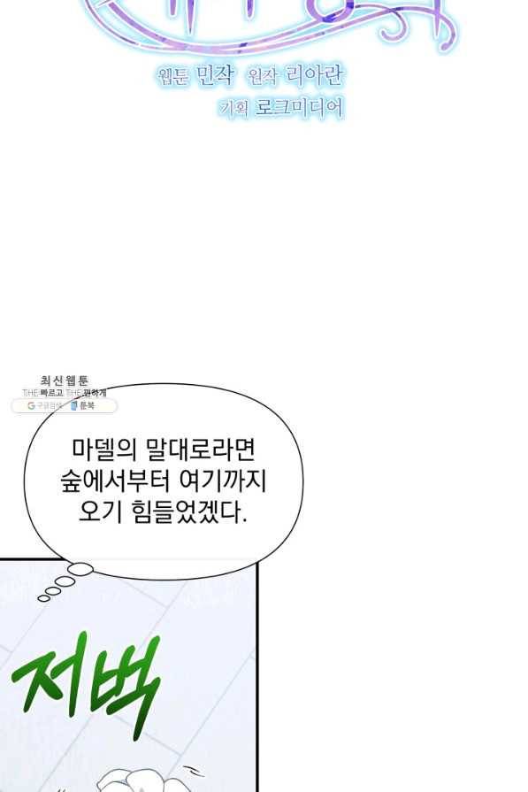 괴물 공작가의 계약 공녀 132화 8