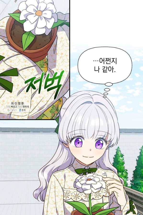 괴물 공작가의 계약 공녀 132화 9