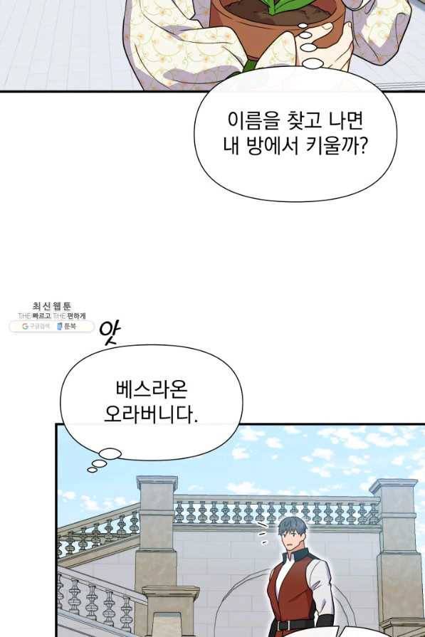 괴물 공작가의 계약 공녀 132화 10