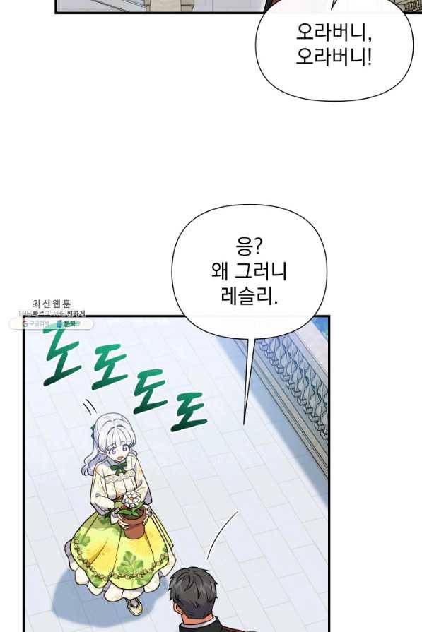 괴물 공작가의 계약 공녀 132화 11