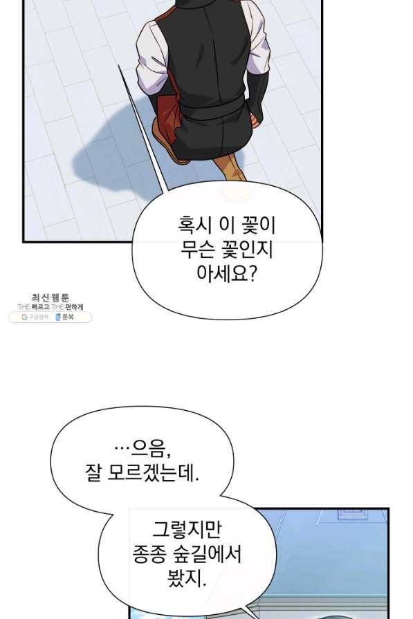 괴물 공작가의 계약 공녀 132화 12