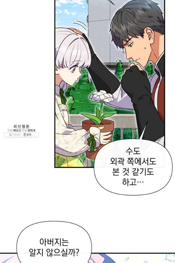 괴물 공작가의 계약 공녀 132화 13