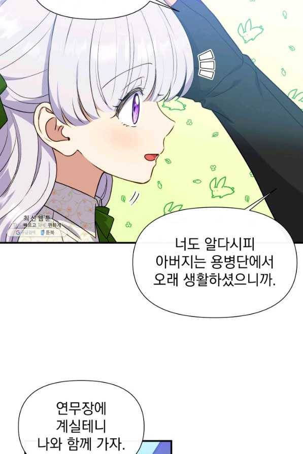 괴물 공작가의 계약 공녀 132화 14
