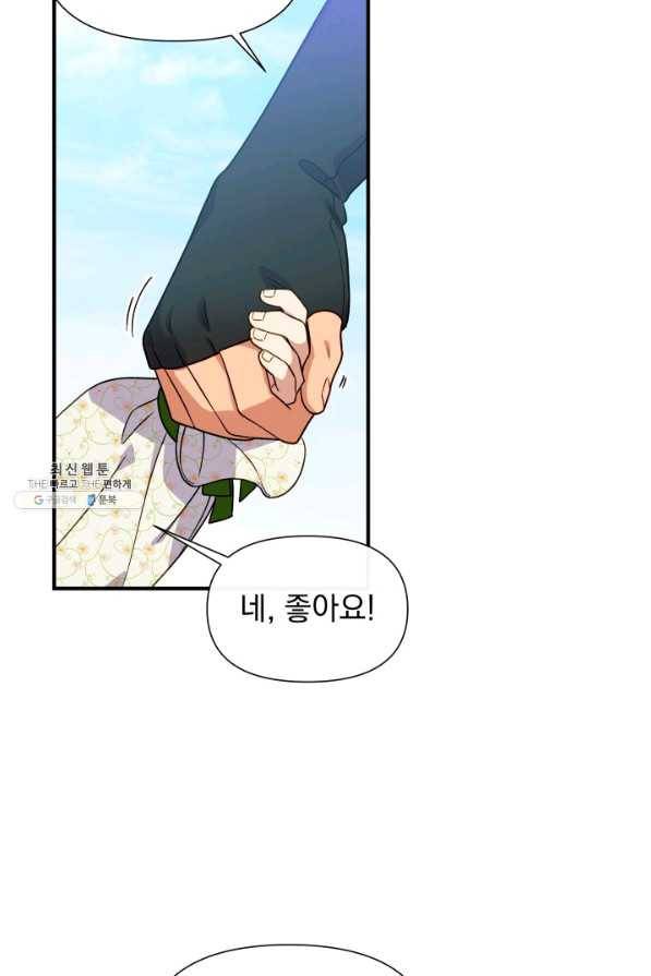괴물 공작가의 계약 공녀 132화 15