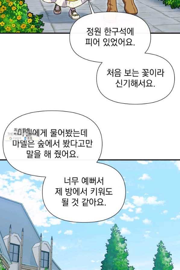 괴물 공작가의 계약 공녀 132화 17