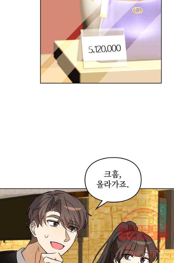 딸 바보가 되었습니다 52화 4