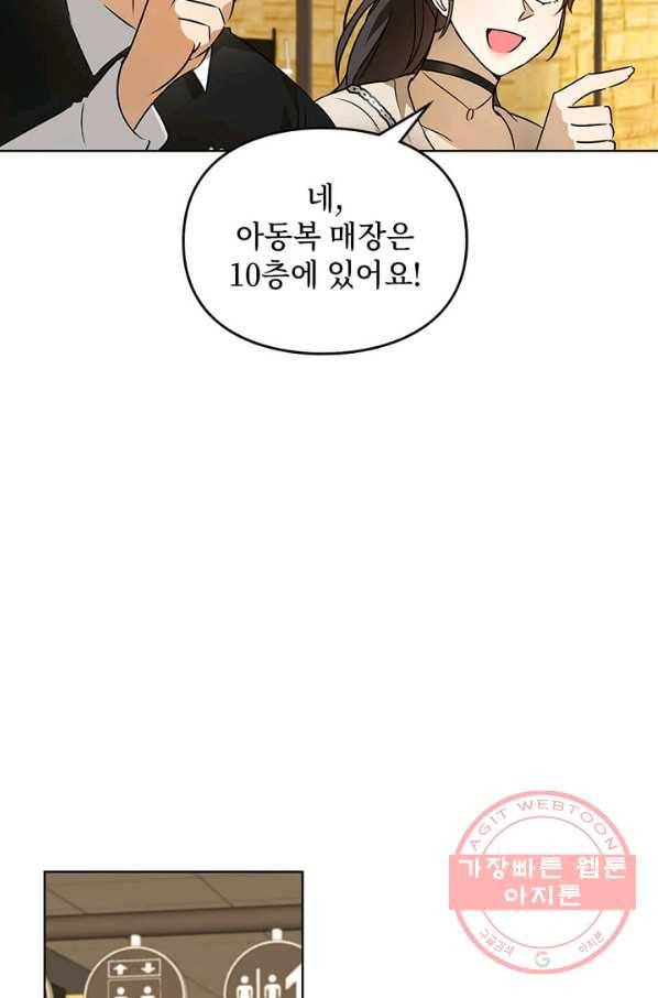 딸 바보가 되었습니다 52화 5